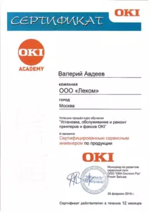 OKI: квалификации инженеров и менеджеров, документ 17