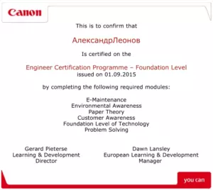 Canon: квалификации инженеров и менеджеров, документ 62