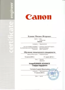 Canon: квалификации инженеров и менеджеров, документ 63