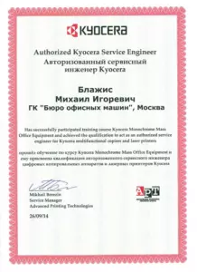 Kyocera: квалификации инженеров и менеджеров, документ 27