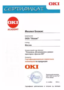 OKI: квалификации инженеров и менеджеров, документ 18