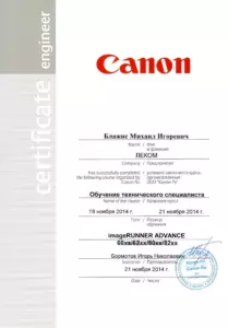 Canon: квалификации инженеров и менеджеров, документ 64