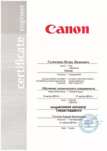 Canon: квалификации инженеров и менеджеров, документ 65