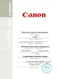 Canon: квалификации инженеров и менеджеров, документ 67