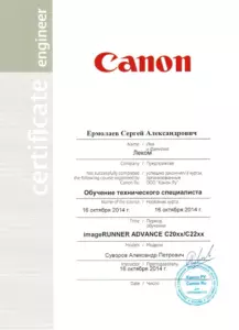Canon: квалификации инженеров и менеджеров, документ 66