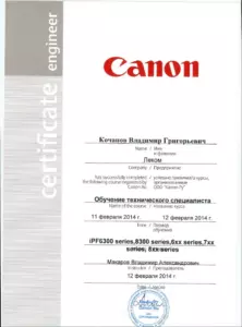 Canon: квалификации инженеров и менеджеров, документ 68