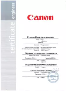 Canon: квалификации инженеров и менеджеров, документ 69