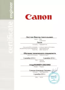 Canon: квалификации инженеров и менеджеров, документ 70