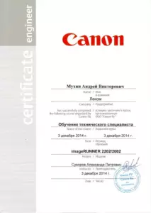 Canon: квалификации инженеров и менеджеров, документ 71
