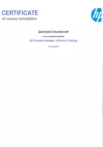 HP: квалификации инженеров и менеджеров, документ 48