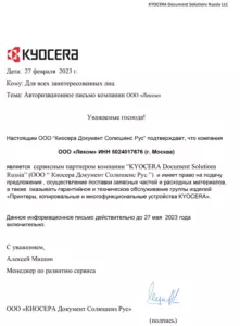 Kyocera: сертификаты компании, документ 14