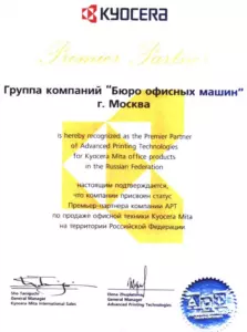 Kyocera: сертификаты компании, документ 15