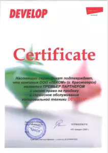 Develop: сертификаты компании, документ 15