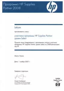 HP: сертификаты компании, документ 23