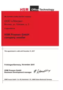 HSM: сертификаты компании, документ 5