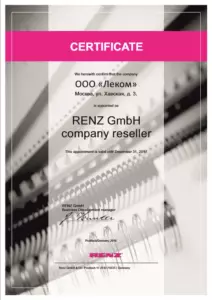 Renz: сертификаты компании, документ 4