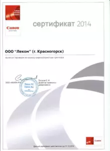 Canon: сертификаты компании, документ 14