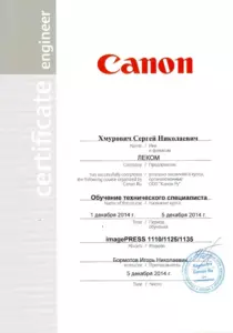 Canon: квалификации инженеров и менеджеров, документ 72