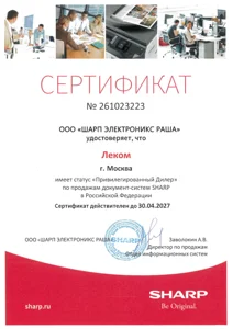 Sharp: сертификаты компании, документ 1